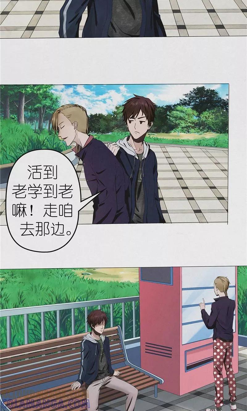 《亡魂工厂》第38话 自残 第7页