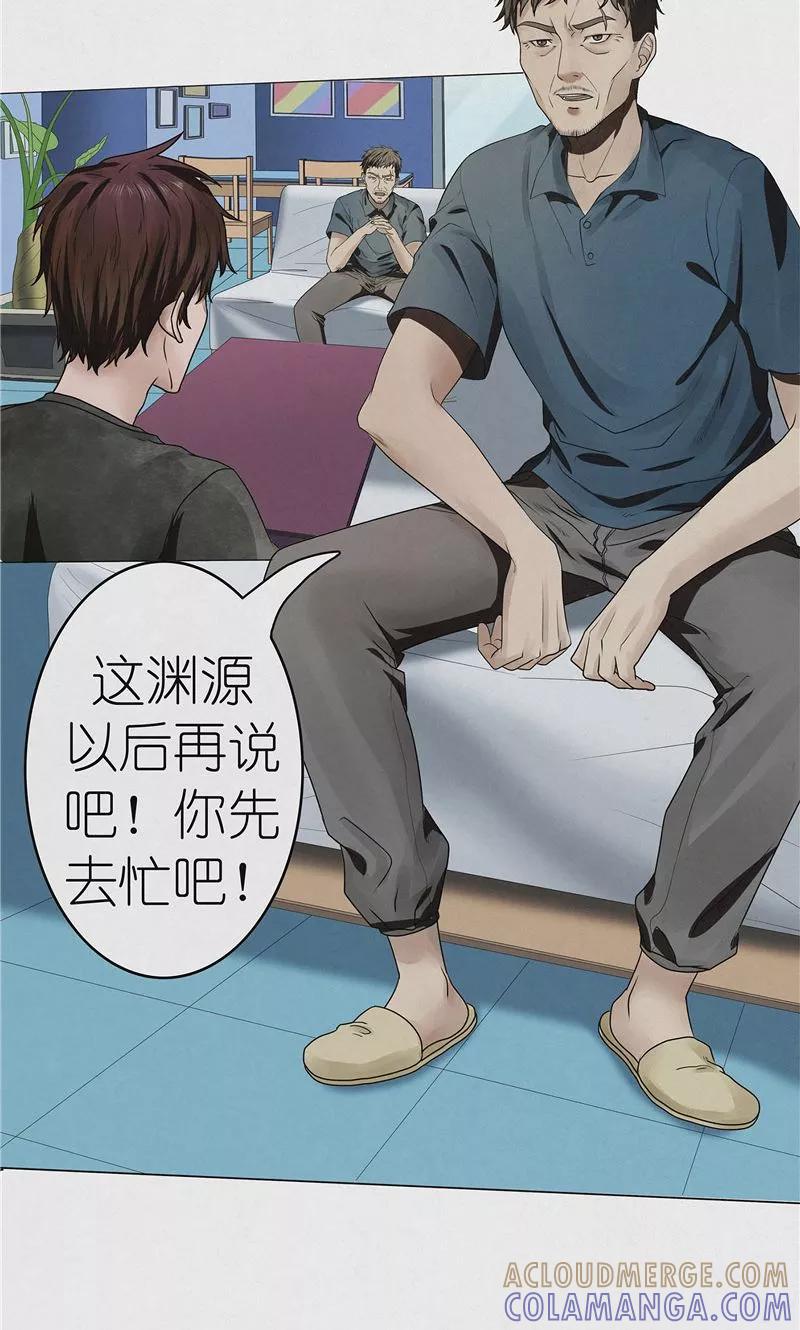 《亡魂工厂》第38话 自残 第3页