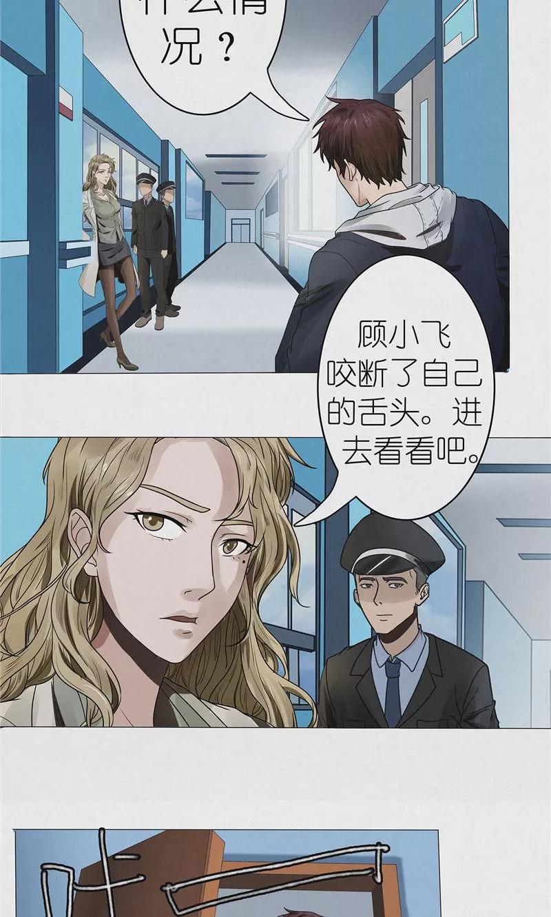 《亡魂工厂》第38话 自残 第18页