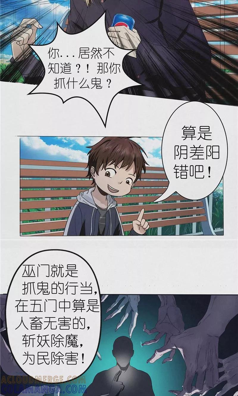 《亡魂工厂》第38话 自残 第13页