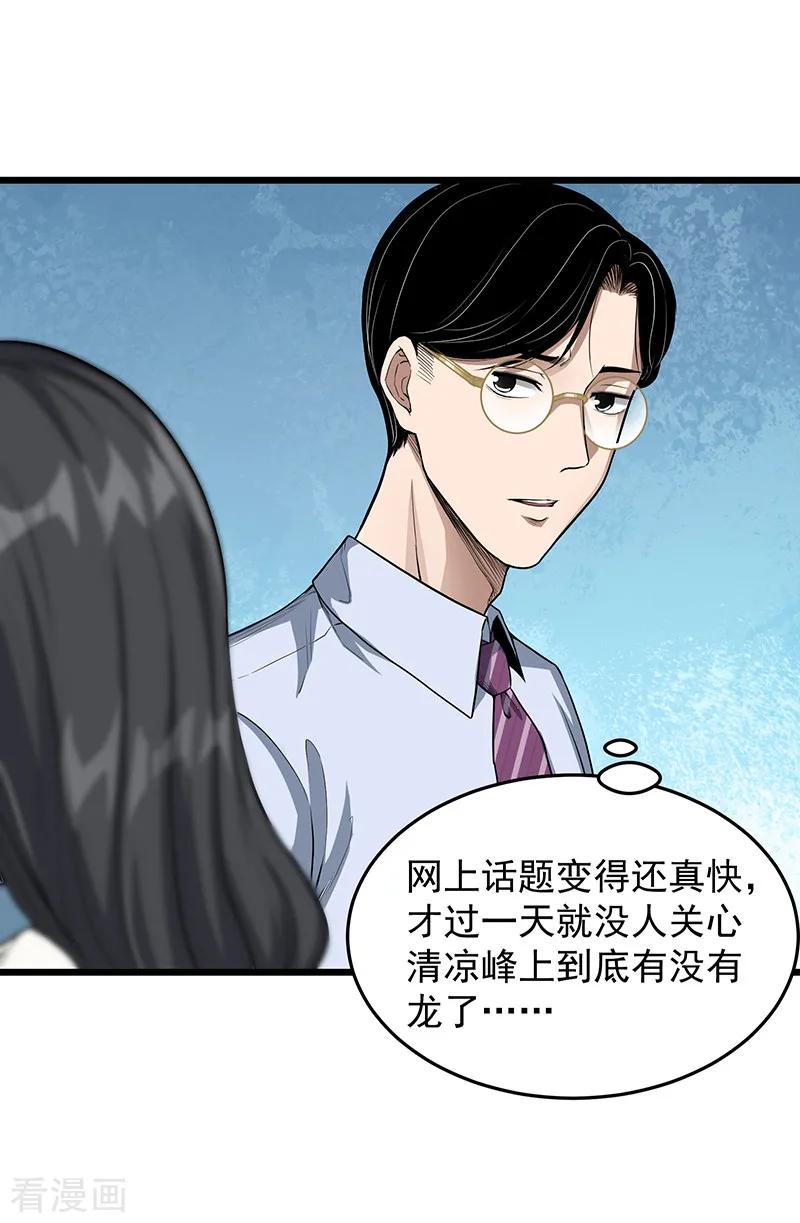 《挑战者还是空想家》第34话 告白 第69页