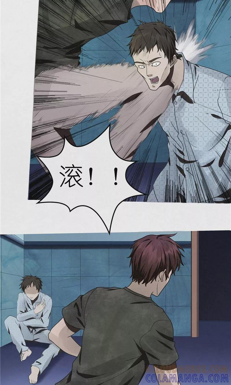 《亡魂工厂》第39话 医院诡事 第11页