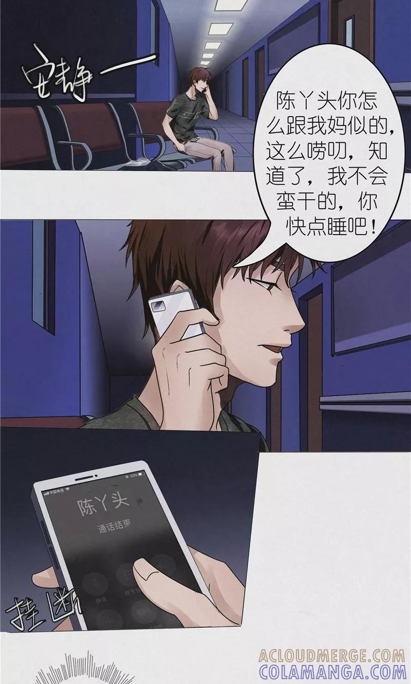 《亡魂工厂》第39话 医院诡事 第3页