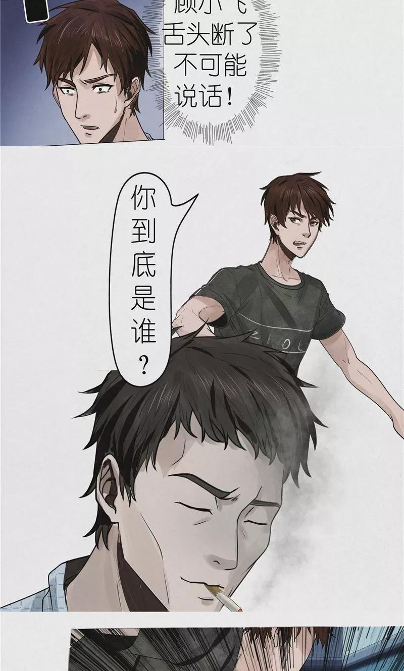 《亡魂工厂》第39话 医院诡事 第10页