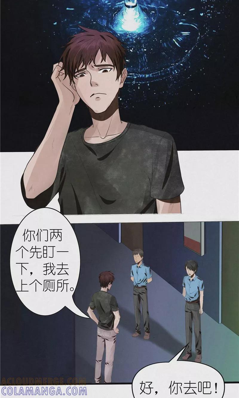 《亡魂工厂》第39话 医院诡事 第5页