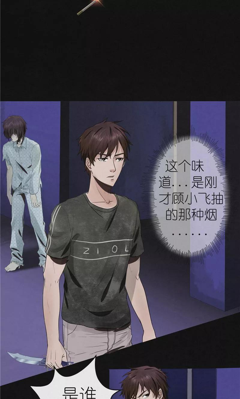 《亡魂工厂》第39话 医院诡事 第14页