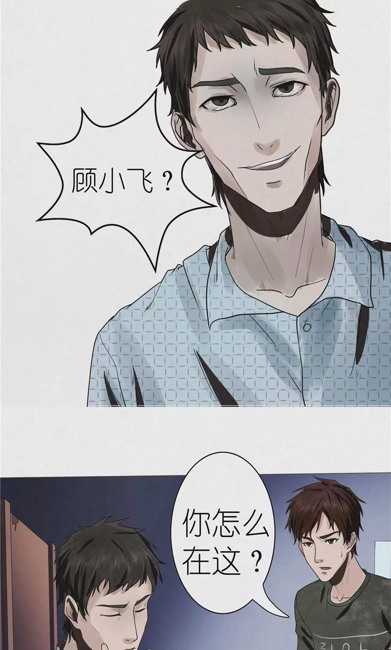 《亡魂工厂》第39话 医院诡事 第8页