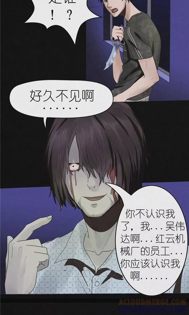 《亡魂工厂》第39话 医院诡事 第15页