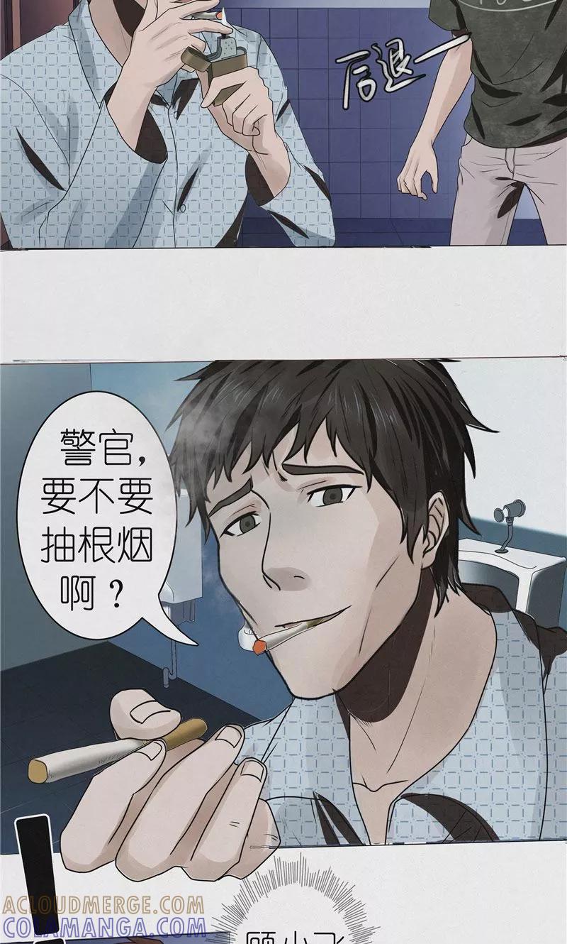 《亡魂工厂》第39话 医院诡事 第9页