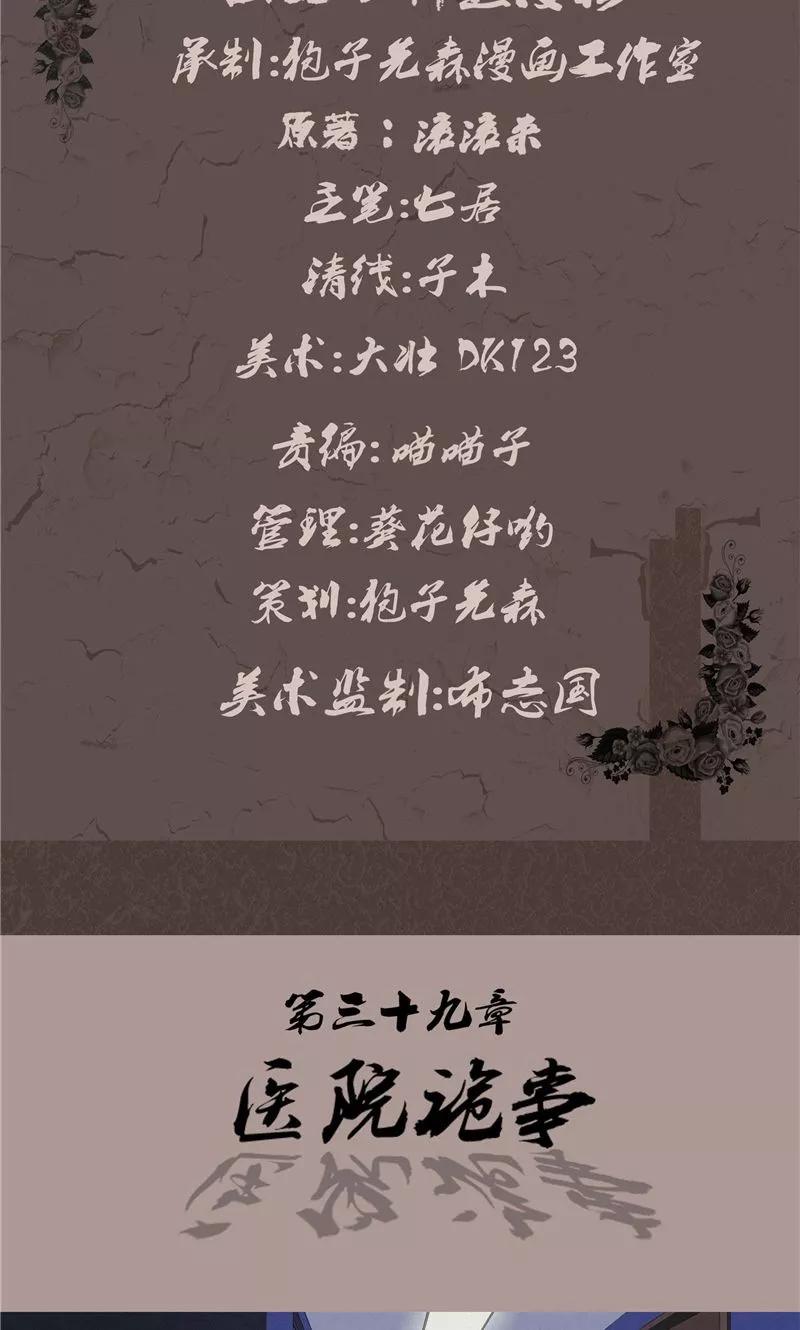 《亡魂工厂》第39话 医院诡事 第2页
