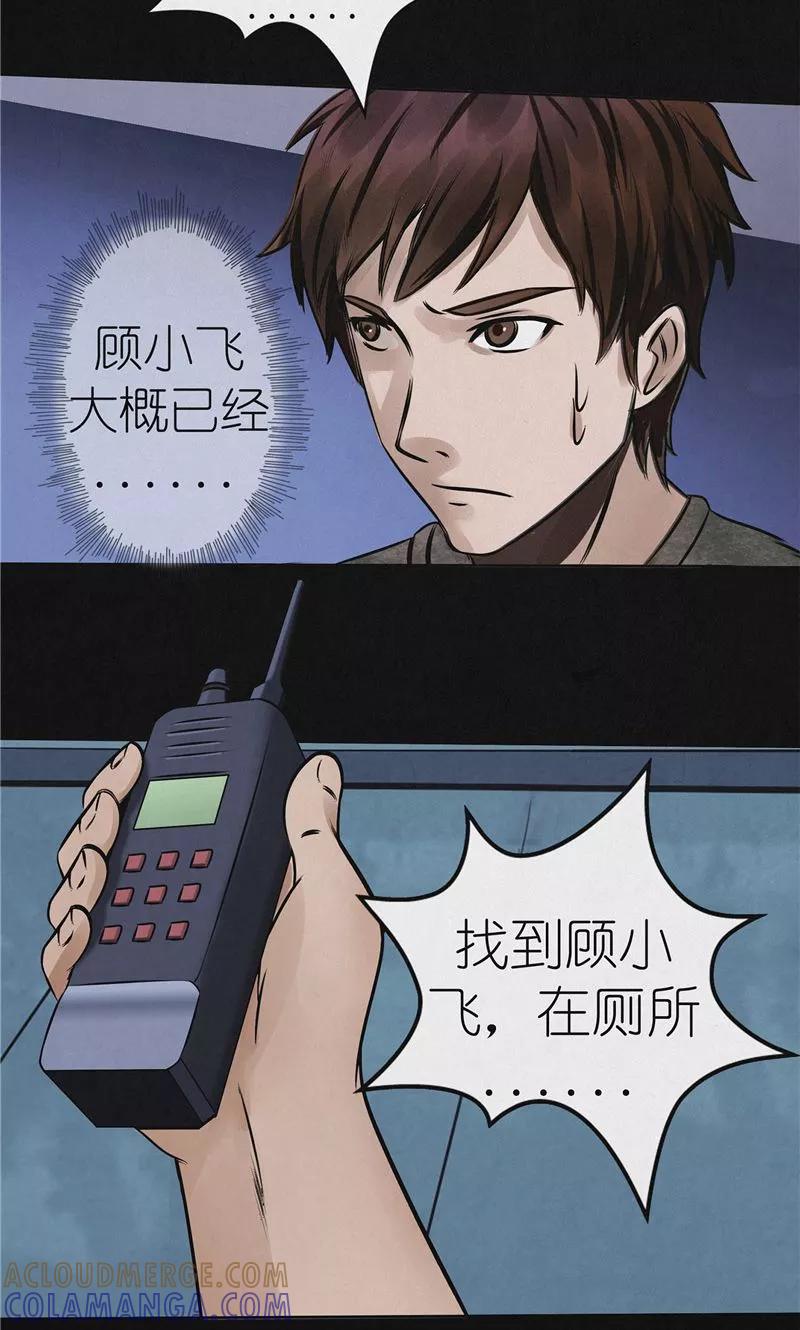 《亡魂工厂》第40话 第四：唐二刀 第21页