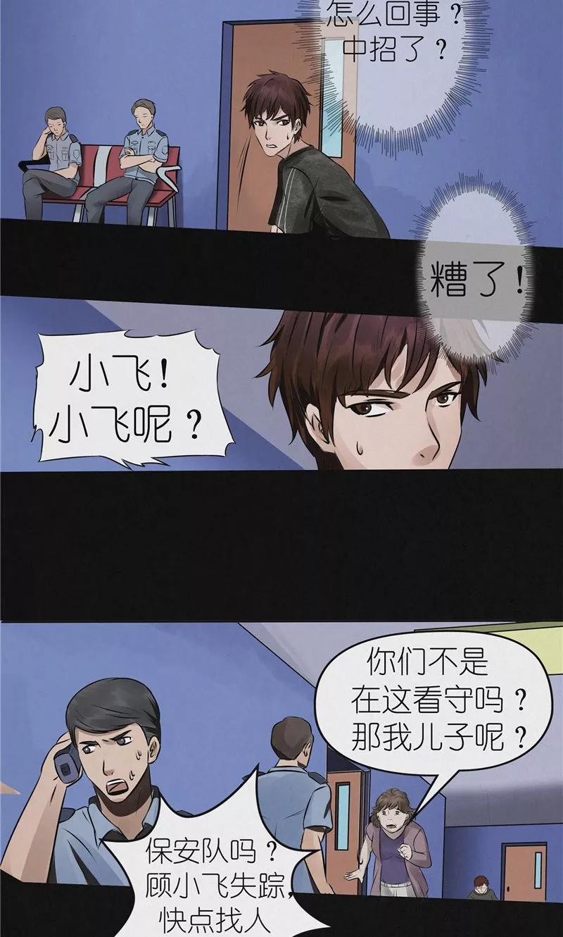 《亡魂工厂》第40话 第四：唐二刀 第20页