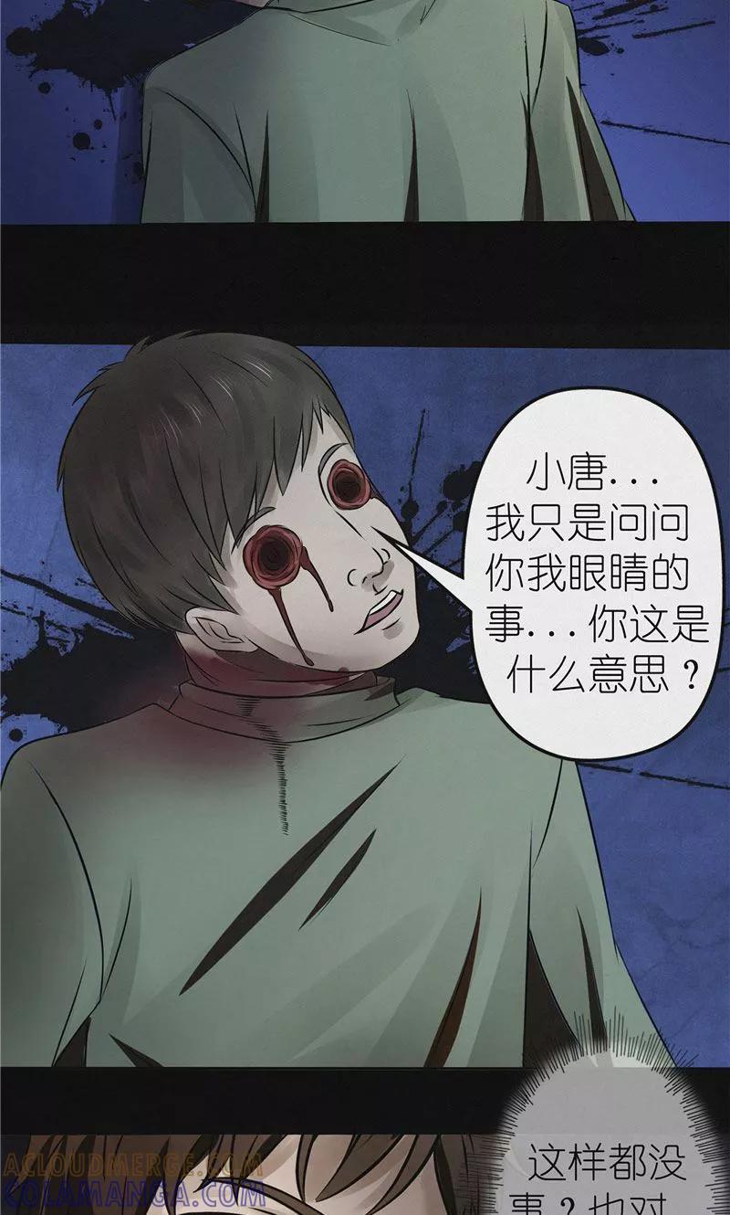 《亡魂工厂》第40话 第四：唐二刀 第9页