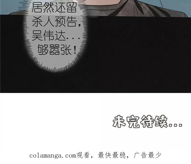 《亡魂工厂》第40话 第四：唐二刀 第24页