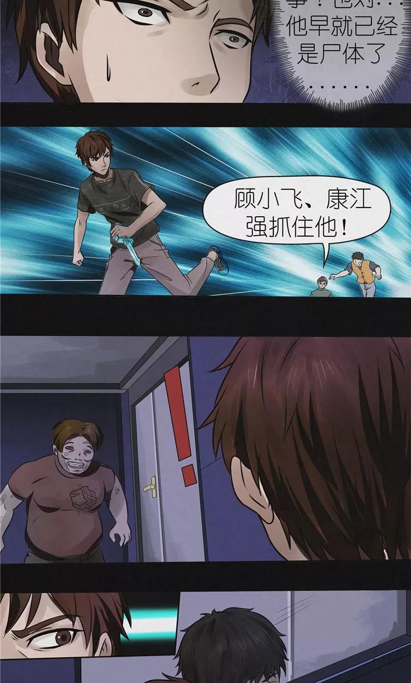 《亡魂工厂》第40话 第四：唐二刀 第10页