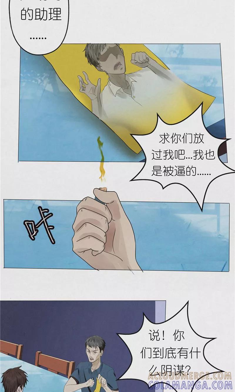 《亡魂工厂》第41话 偷袭唐家 第15页