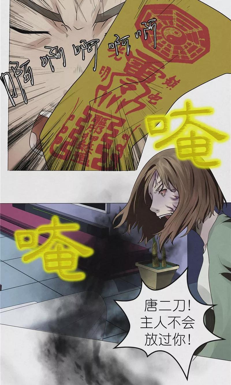 《亡魂工厂》第41话 偷袭唐家 第10页