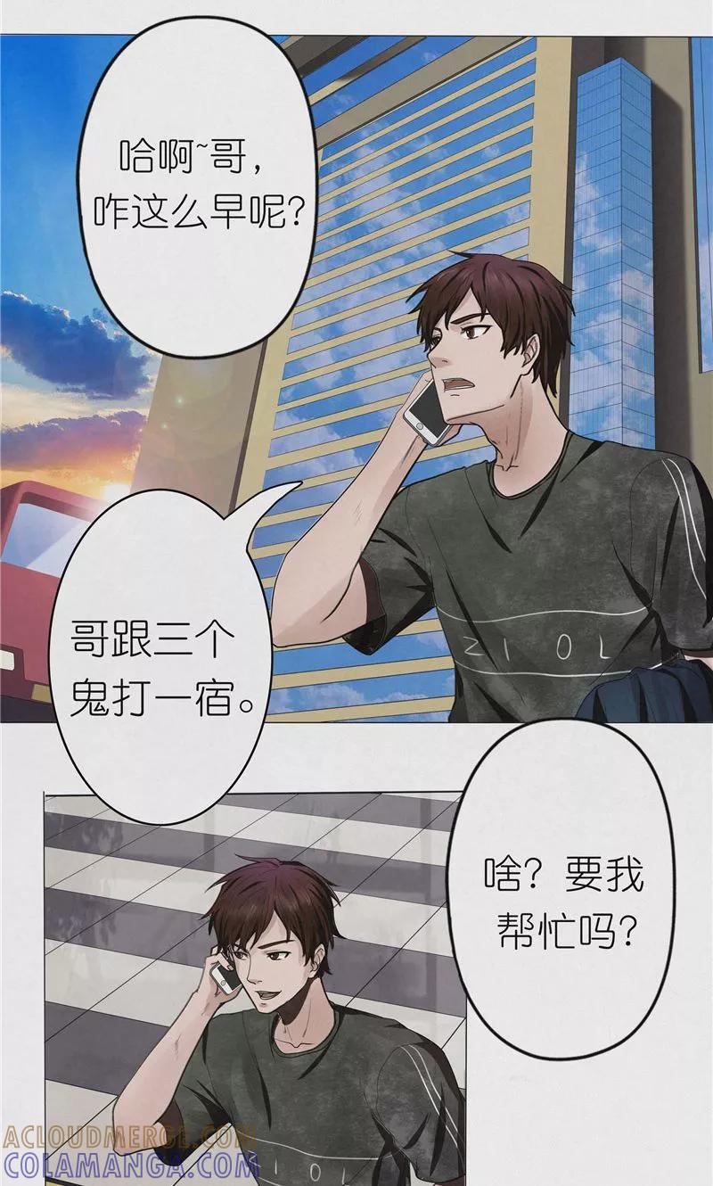《亡魂工厂》第41话 偷袭唐家 第3页