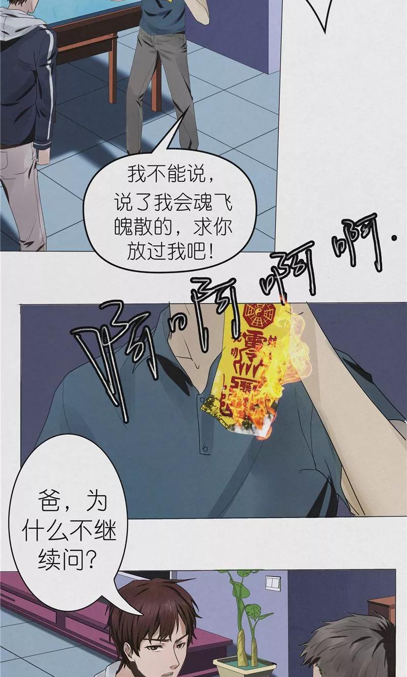 《亡魂工厂》第41话 偷袭唐家 第16页