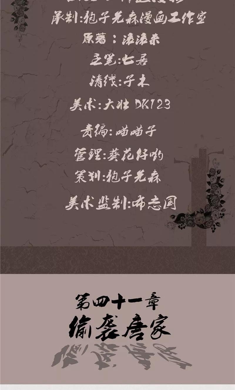 《亡魂工厂》第41话 偷袭唐家 第2页