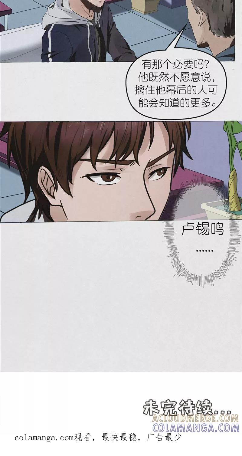 《亡魂工厂》第41话 偷袭唐家 第17页
