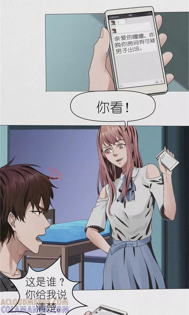 《亡魂工厂》第42话 出租屋里的诡异男人 第7页
