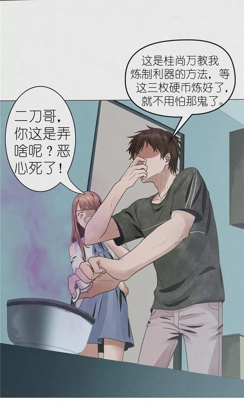 《亡魂工厂》第42话 出租屋里的诡异男人 第4页