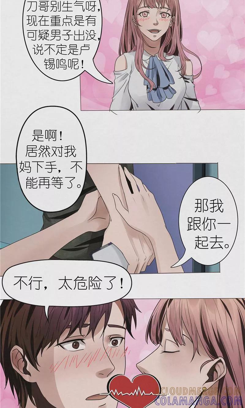 《亡魂工厂》第42话 出租屋里的诡异男人 第9页