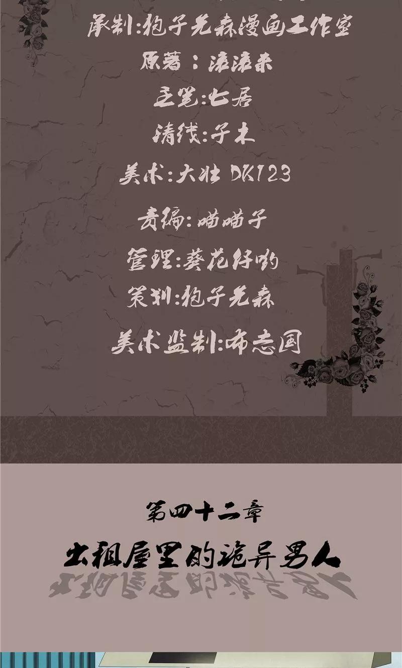 《亡魂工厂》第42话 出租屋里的诡异男人 第2页