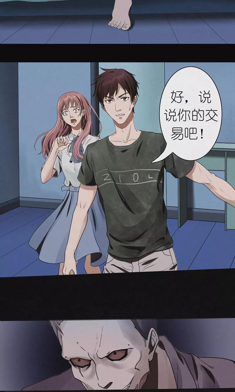 《亡魂工厂》第43话 与鬼交易 第16页