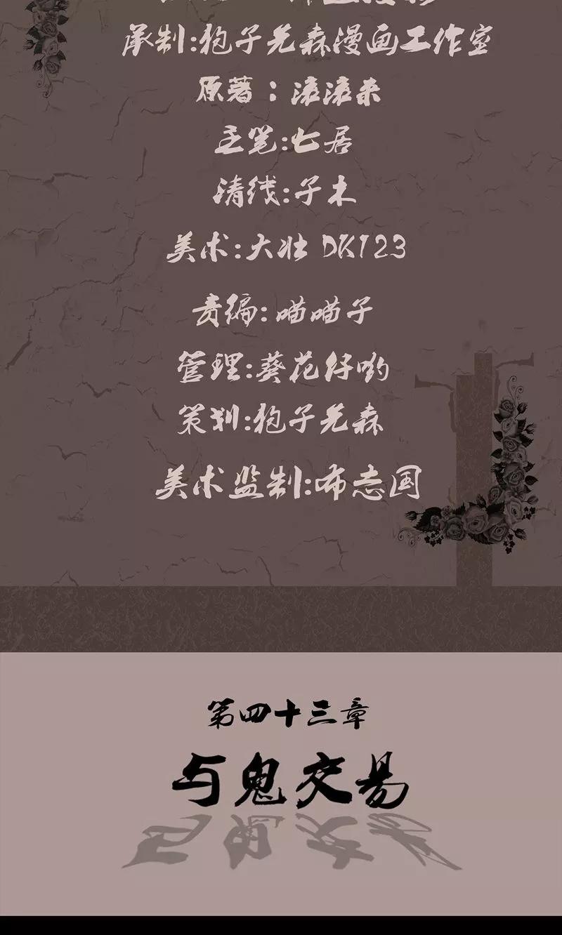 《亡魂工厂》第43话 与鬼交易 第2页