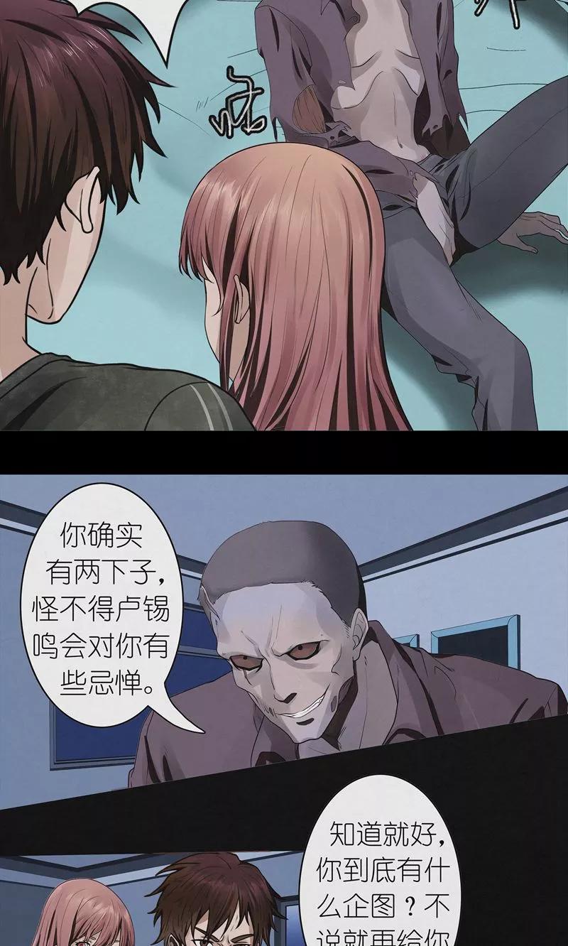《亡魂工厂》第43话 与鬼交易 第12页
