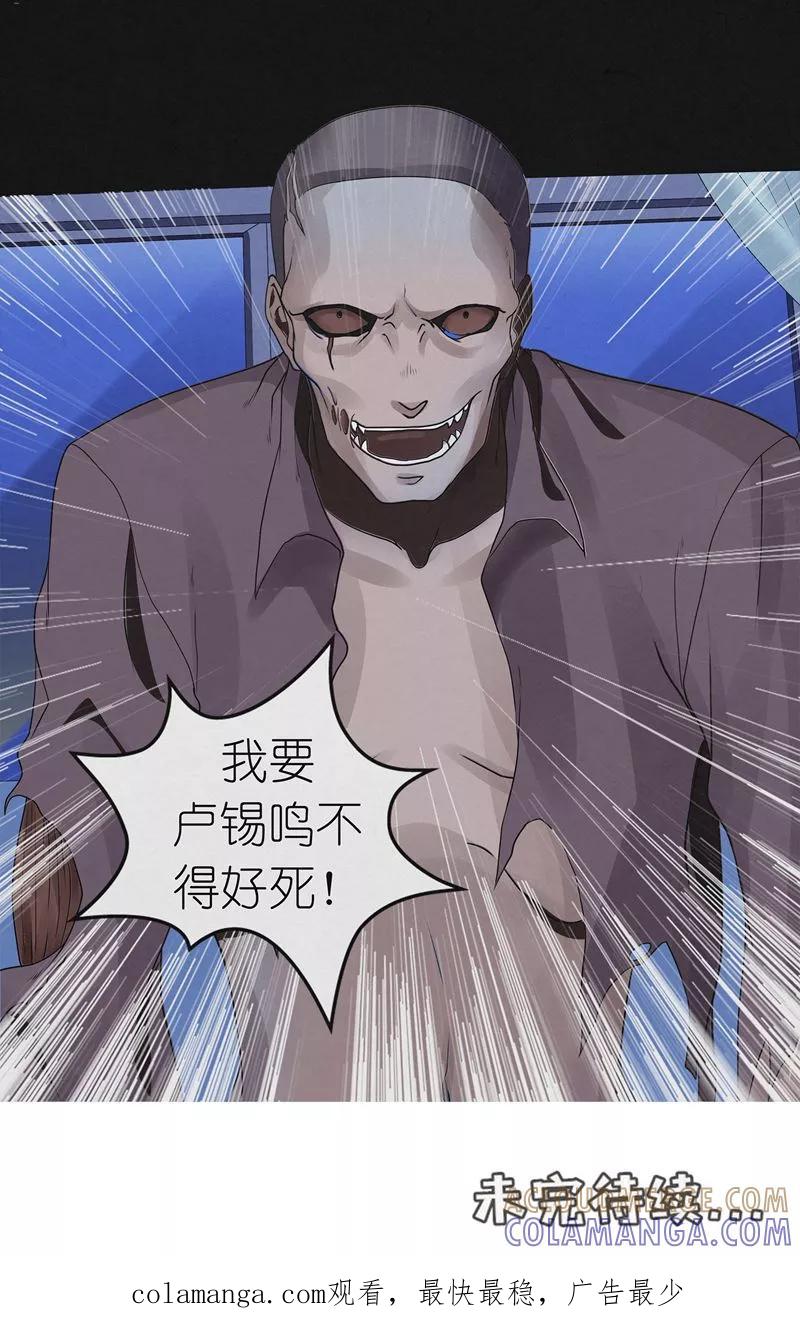 《亡魂工厂》第43话 与鬼交易 第17页