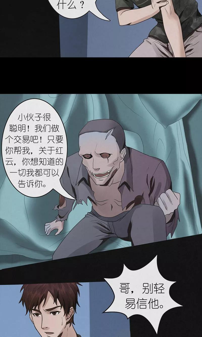 《亡魂工厂》第43话 与鬼交易 第14页