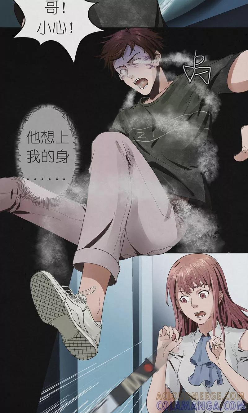 《亡魂工厂》第43话 与鬼交易 第5页