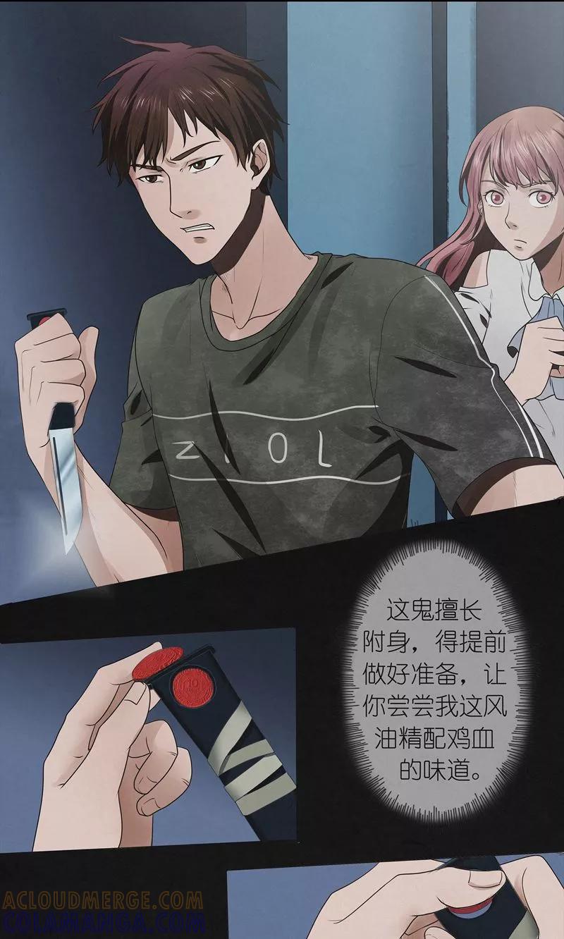 《亡魂工厂》第43话 与鬼交易 第3页
