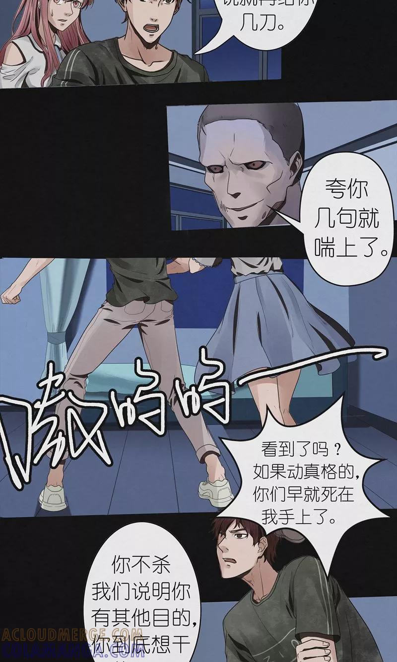 《亡魂工厂》第43话 与鬼交易 第13页