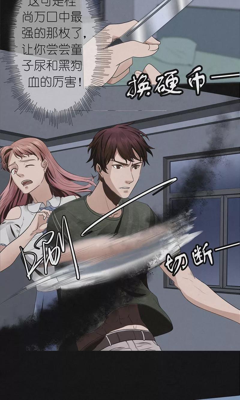 《亡魂工厂》第43话 与鬼交易 第10页