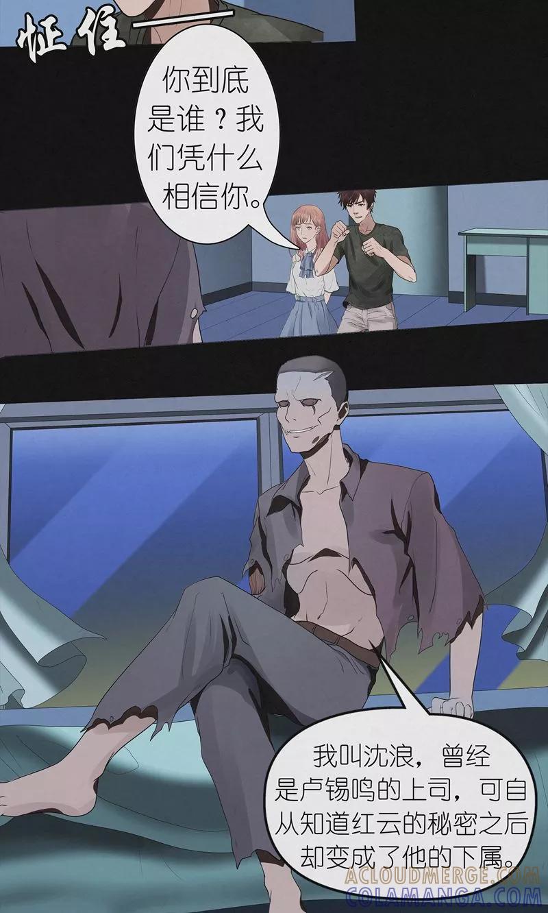 《亡魂工厂》第43话 与鬼交易 第15页