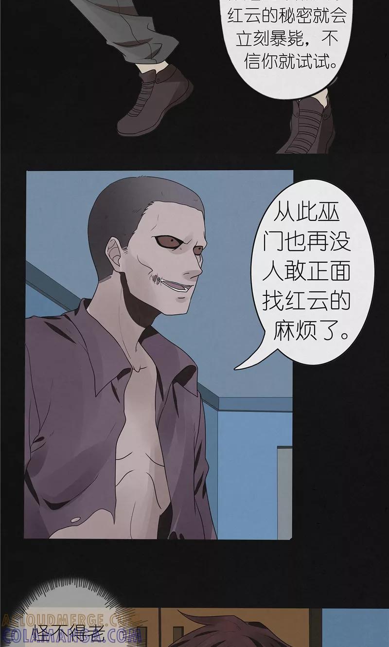 《亡魂工厂》第44话 红云大揭秘 第21页