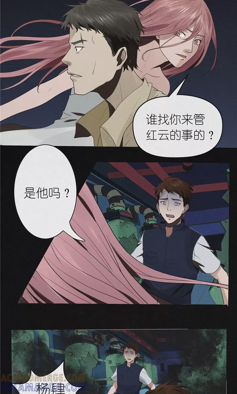 《亡魂工厂》第44话 红云大揭秘 第17页