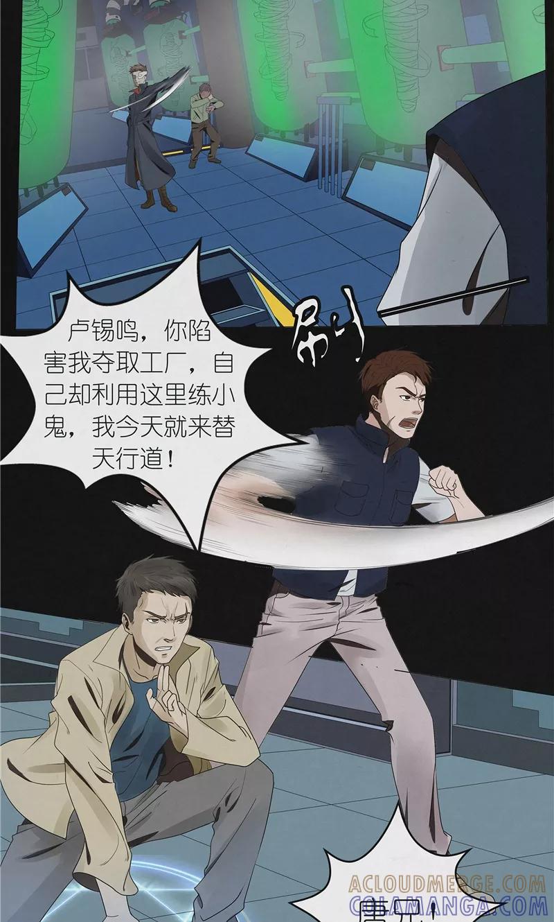 《亡魂工厂》第44话 红云大揭秘 第9页