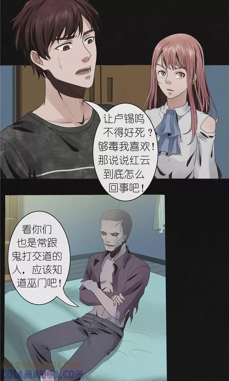 《亡魂工厂》第44话 红云大揭秘 第3页