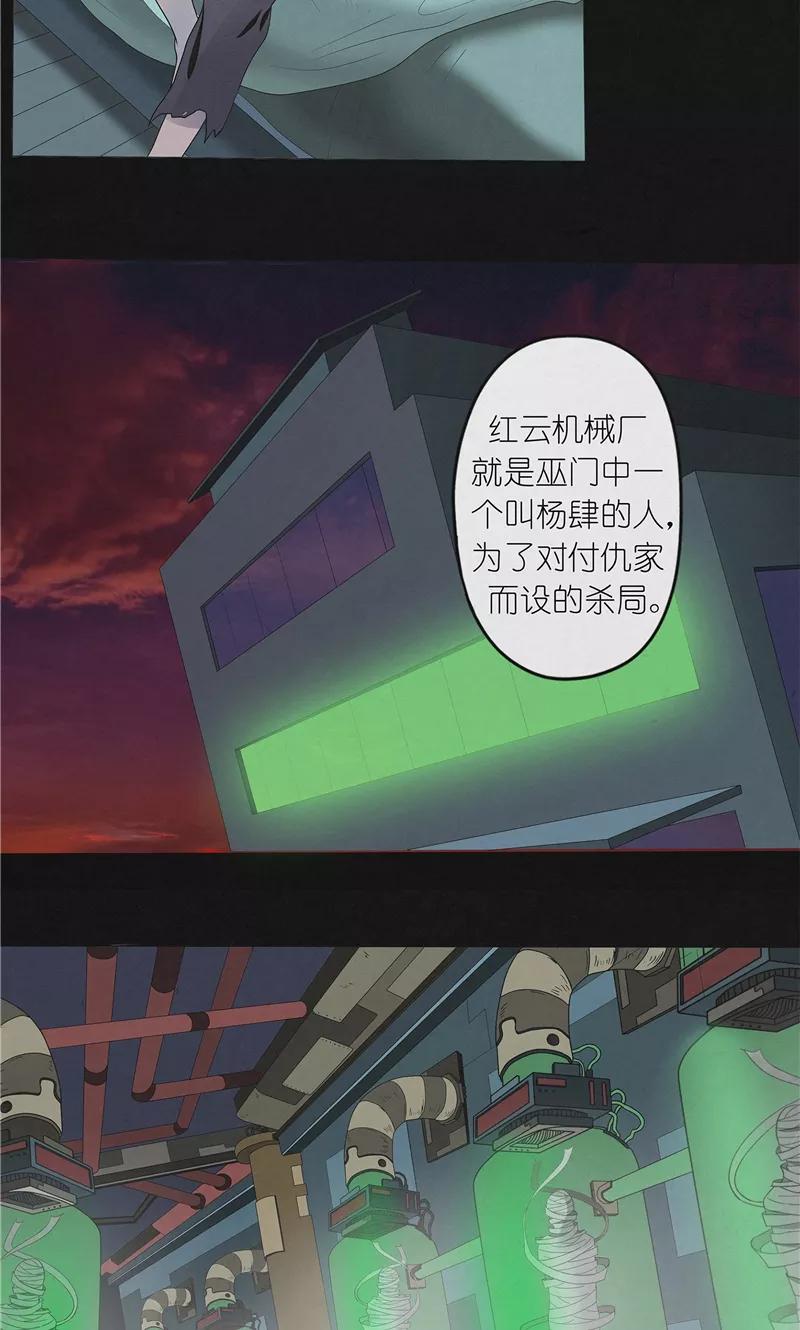 《亡魂工厂》第44话 红云大揭秘 第4页
