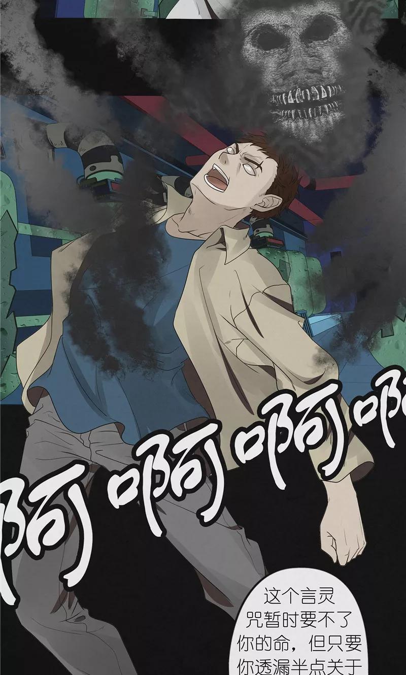 《亡魂工厂》第44话 红云大揭秘 第20页