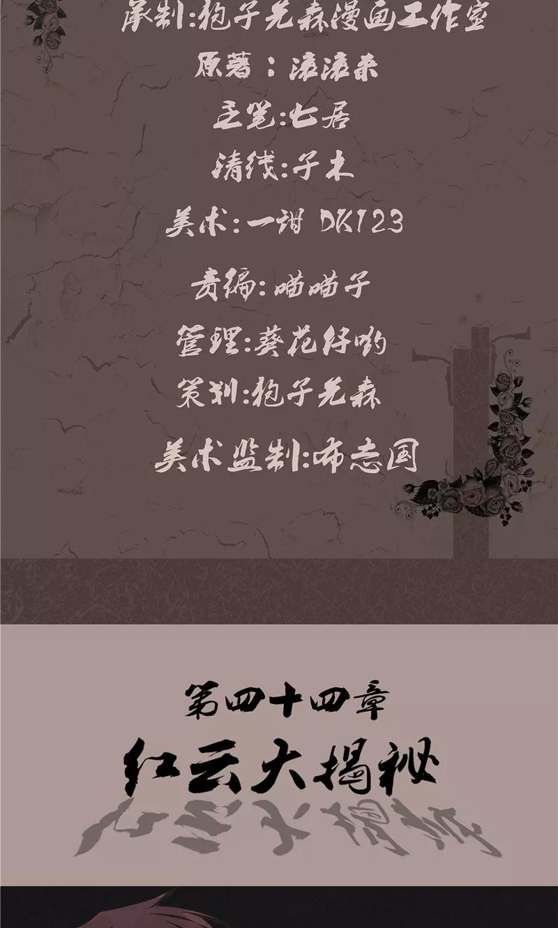 《亡魂工厂》第44话 红云大揭秘 第2页