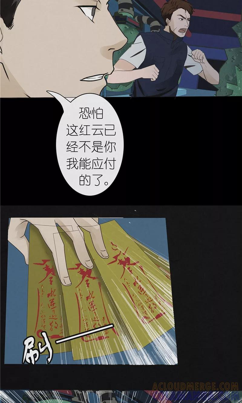 《亡魂工厂》第44话 红云大揭秘 第15页