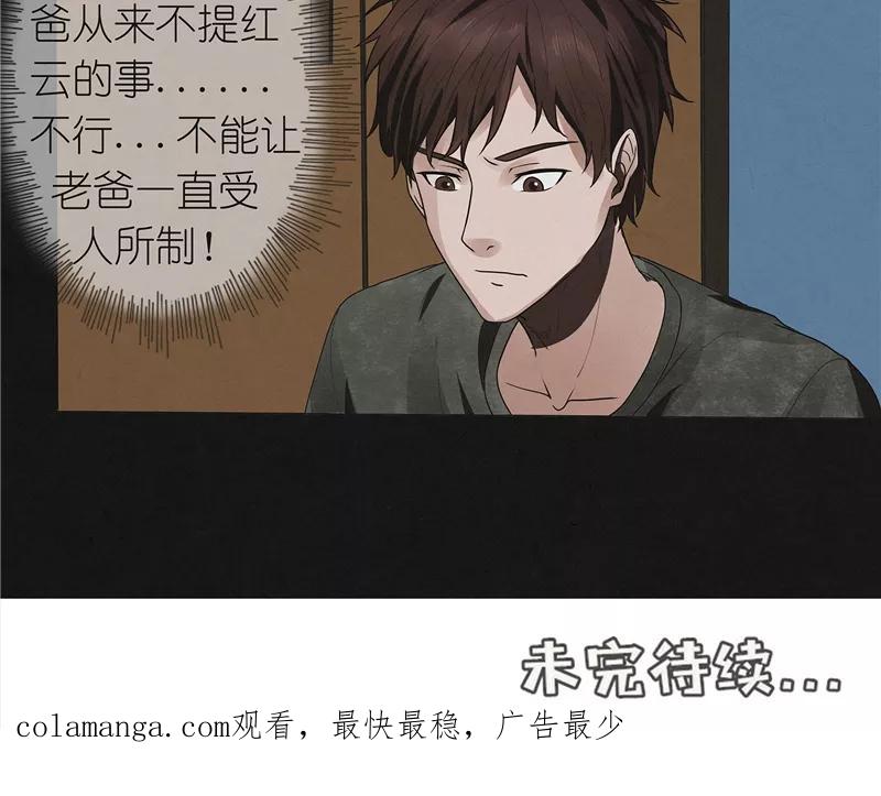 《亡魂工厂》第44话 红云大揭秘 第22页