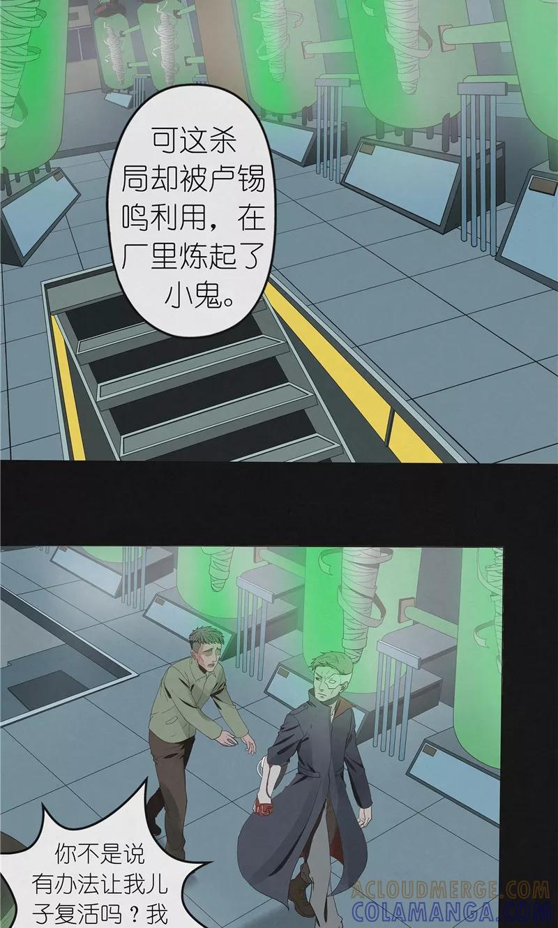 《亡魂工厂》第44话 红云大揭秘 第5页
