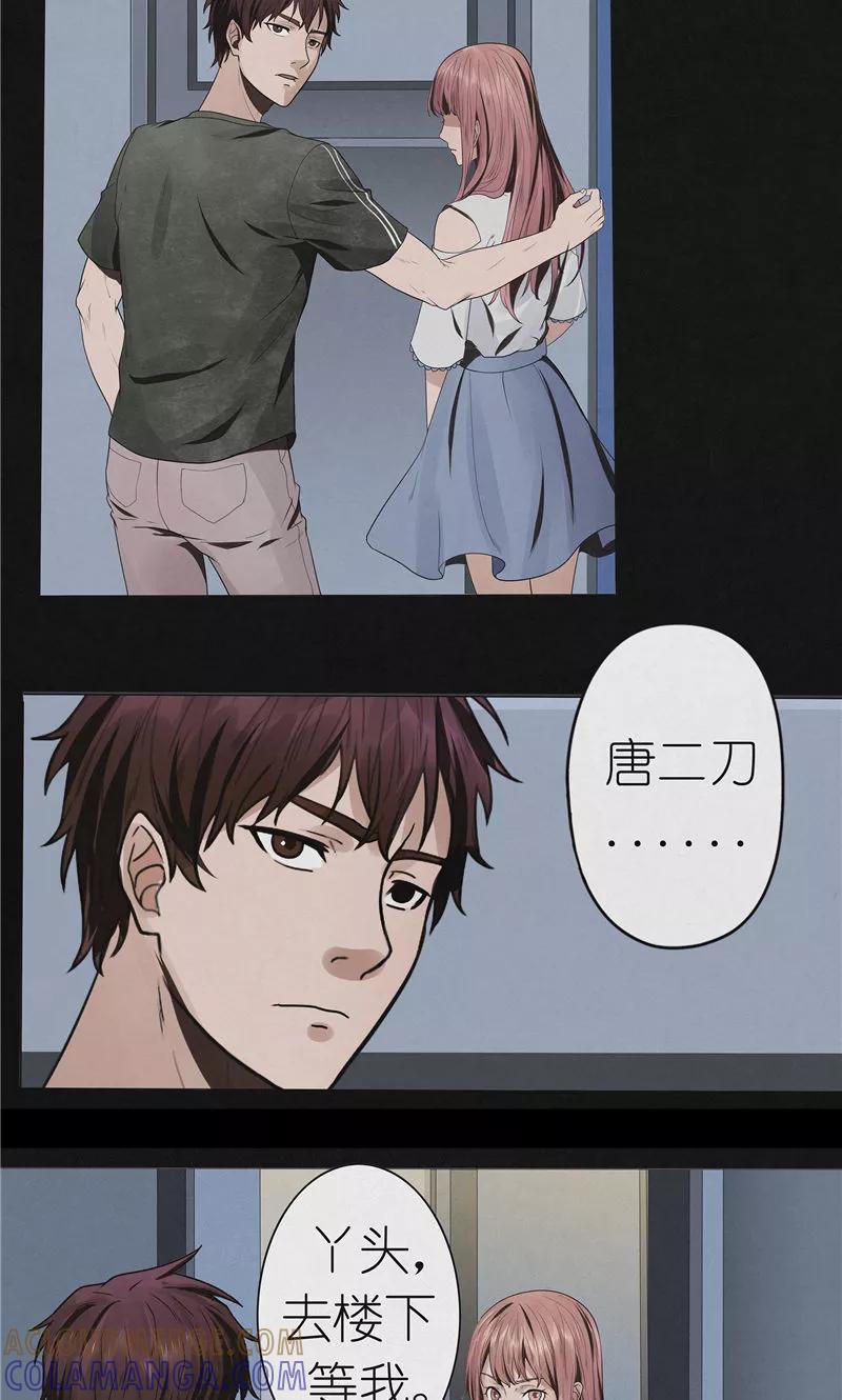 《亡魂工厂》第45话 追踪陆锡明 第11页